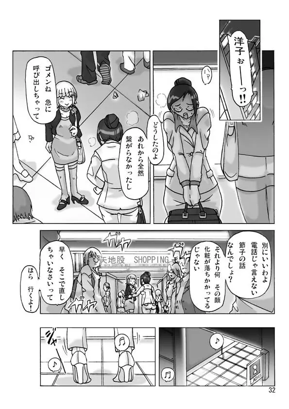 隣の奥さんに着替えて Page.33