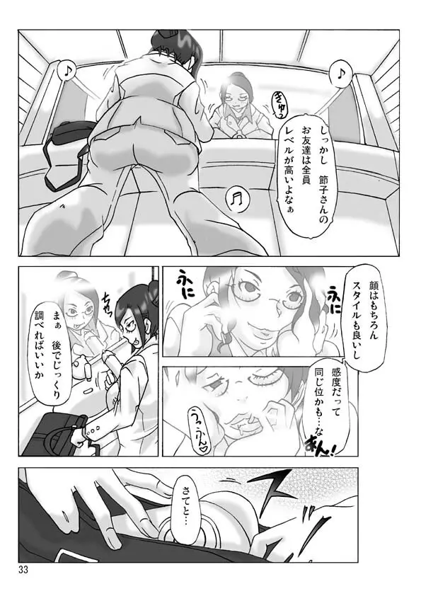 隣の奥さんに着替えて Page.34