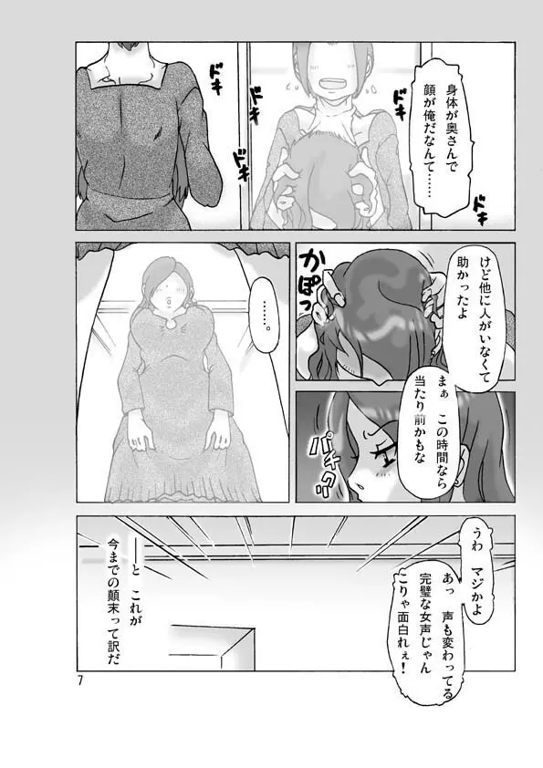 隣の奥さんに着替えて Page.8