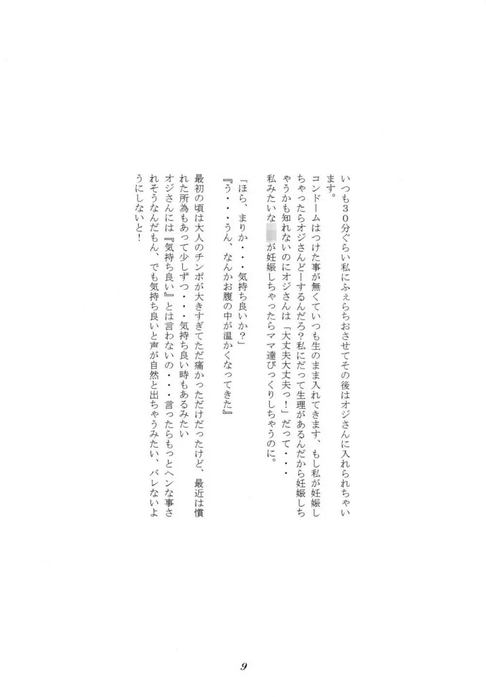 女郎花 Page.10