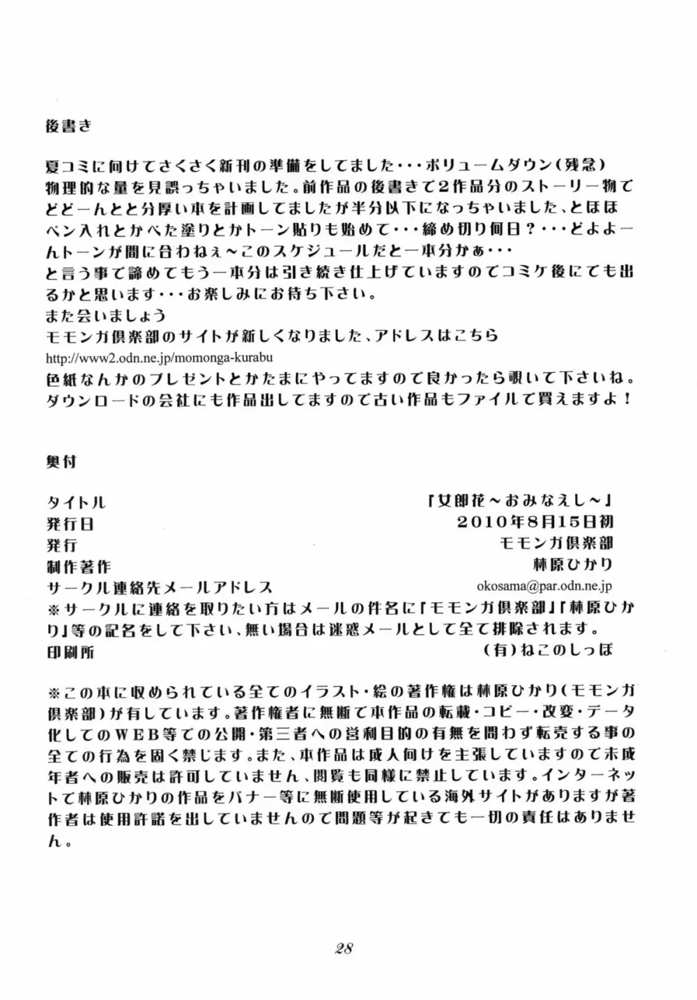 女郎花 Page.29