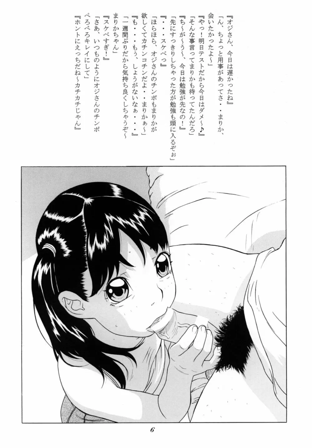 女郎花 Page.7