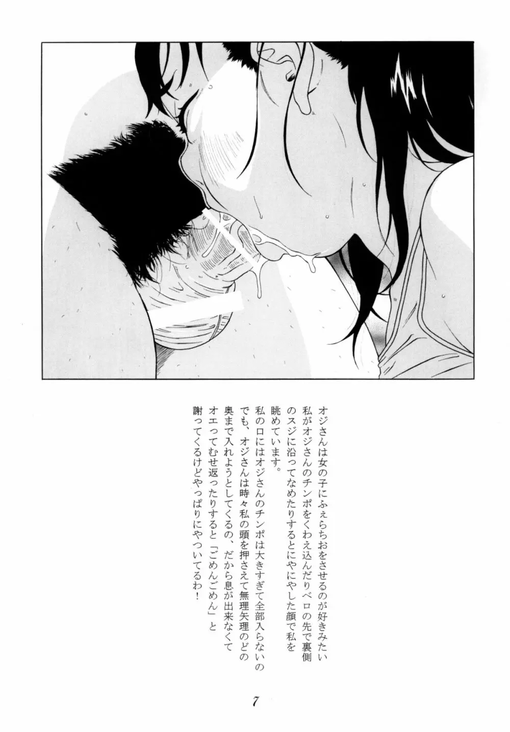 女郎花 Page.8