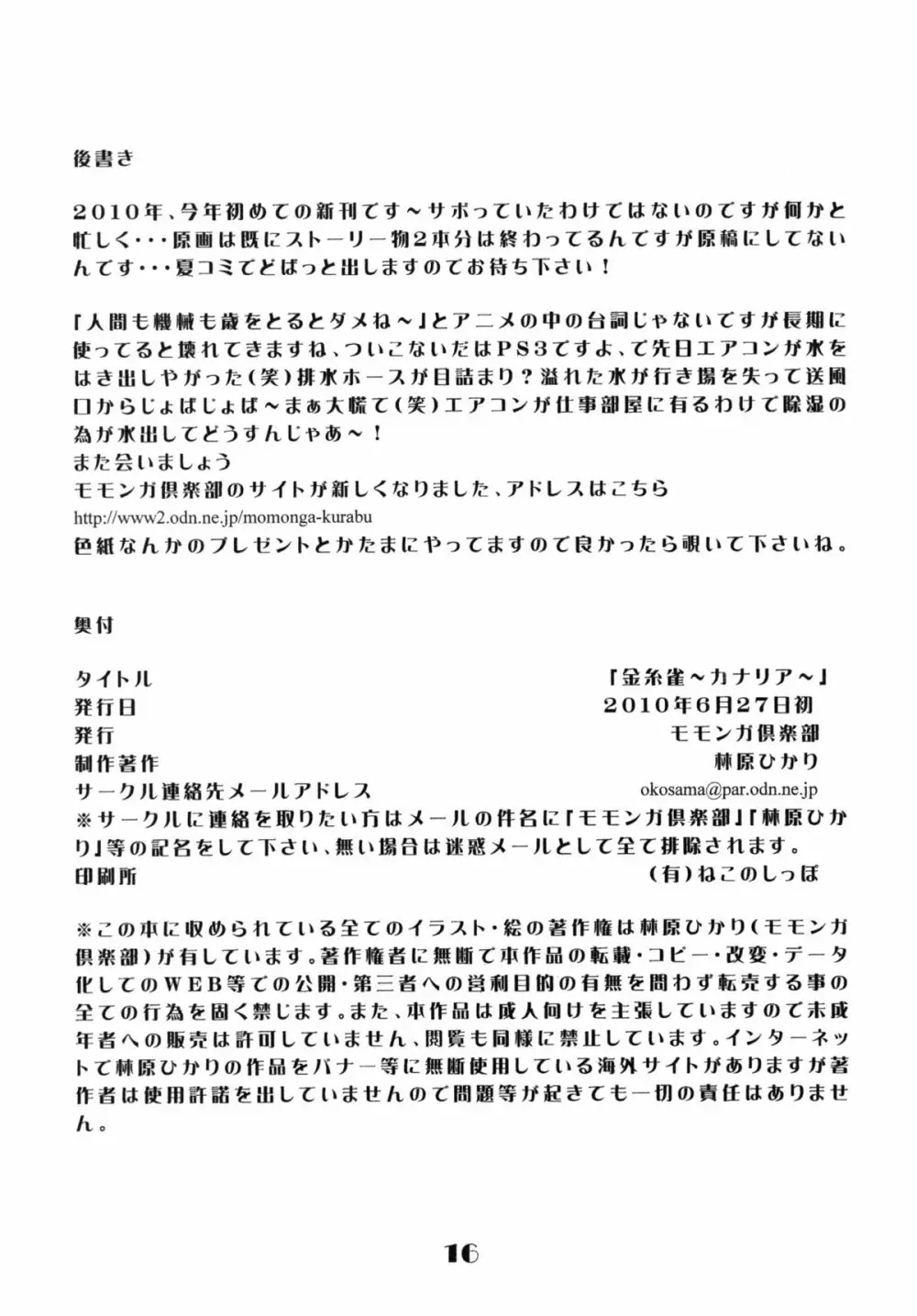 [モモンガ倶楽部 (林原ひかり)] (オリジナル) [DL版] Page.17