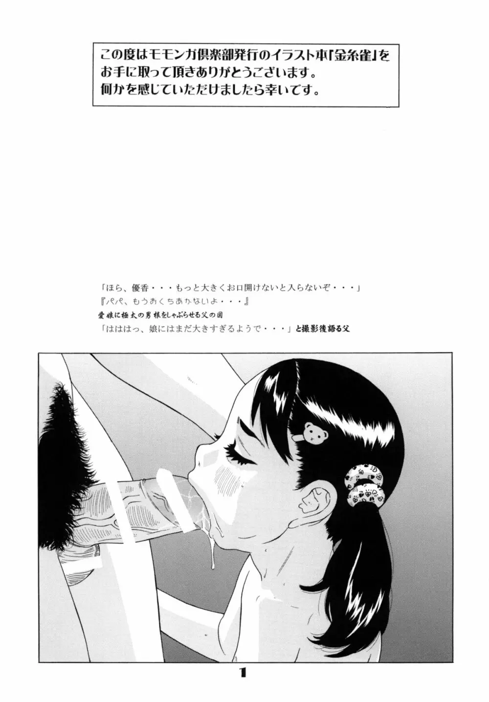 [モモンガ倶楽部 (林原ひかり)] (オリジナル) [DL版] Page.2
