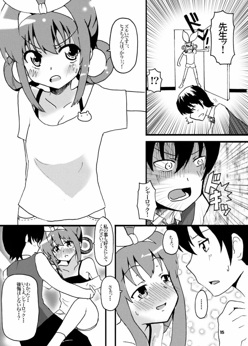 小林さん、これが強性発動のトイズ ですっ! Page.14