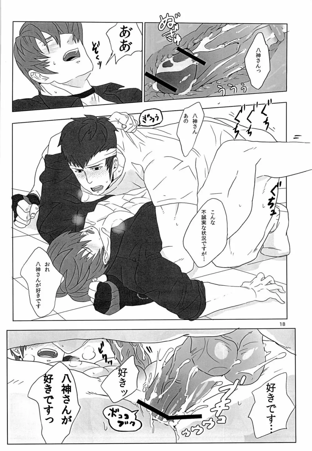 真ちゃんの童貞ビンビコ物語 Page.17