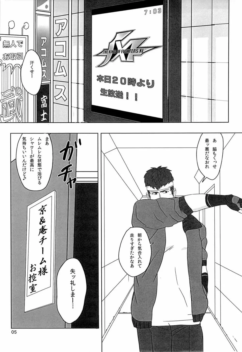 真ちゃんの童貞ビンビコ物語 Page.4
