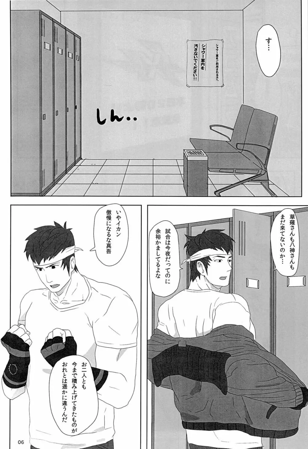真ちゃんの童貞ビンビコ物語 Page.5