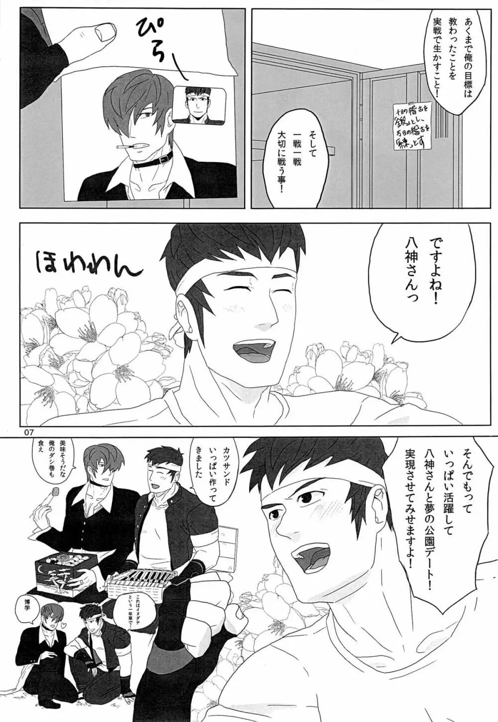 真ちゃんの童貞ビンビコ物語 Page.6