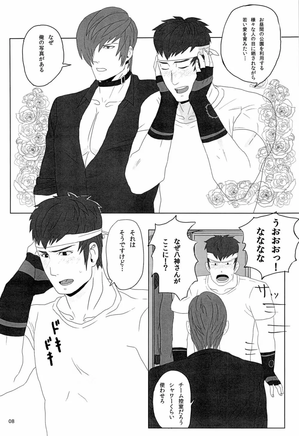 真ちゃんの童貞ビンビコ物語 Page.7