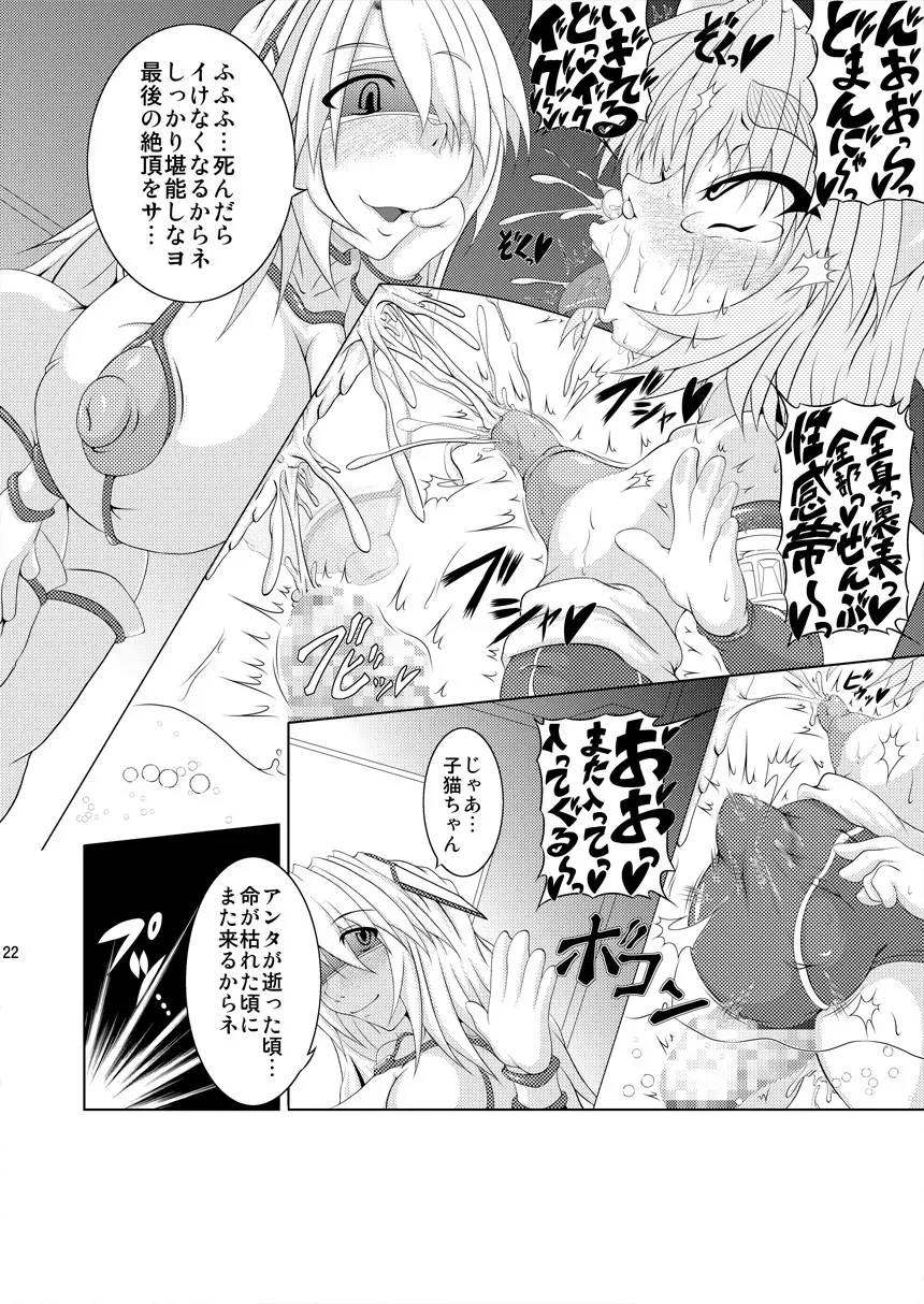 射弾翔女アストラルvsサラマンダー Page.21