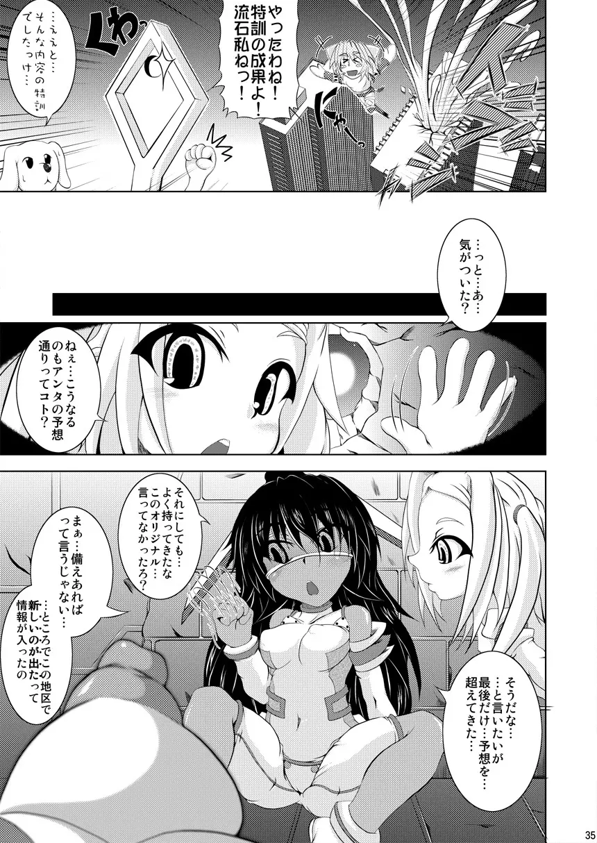 射弾翔女アストラルvsサラマンダー Page.34