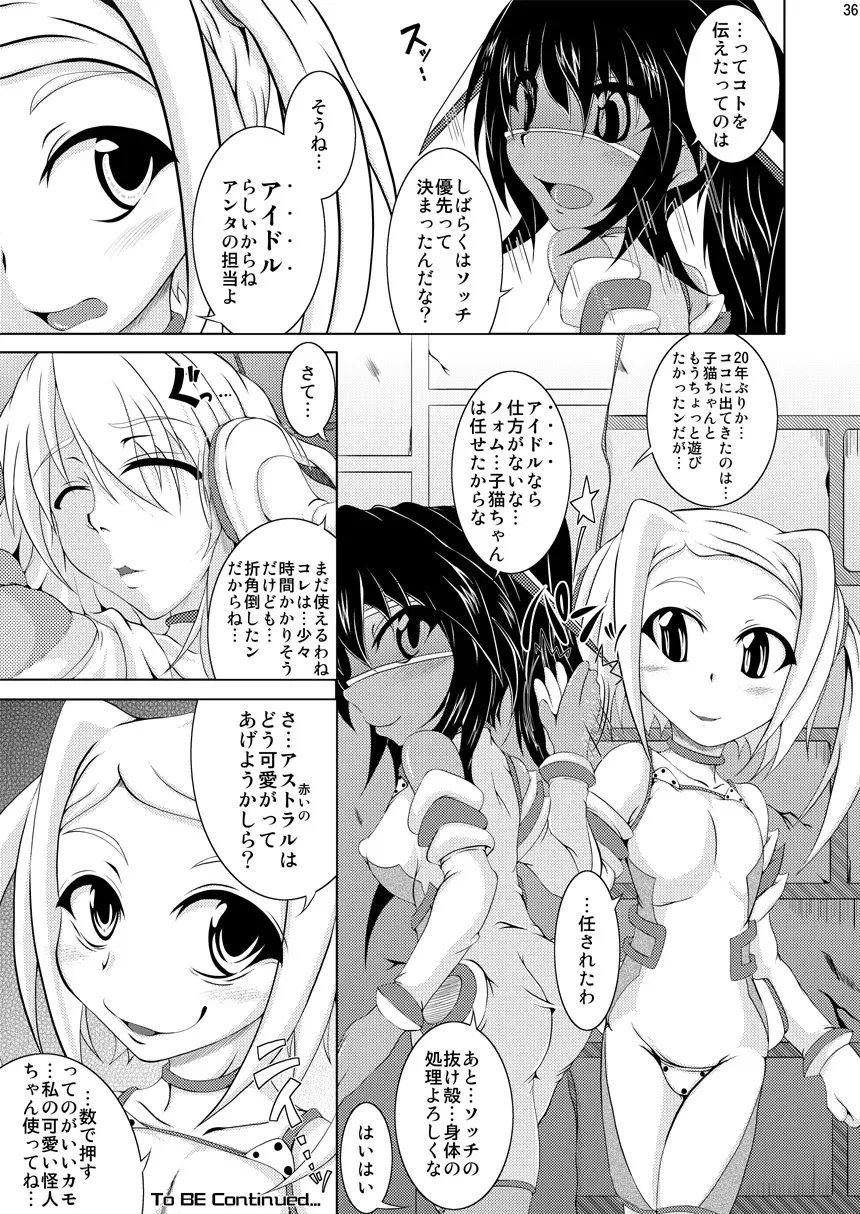 射弾翔女アストラルvsサラマンダー Page.35