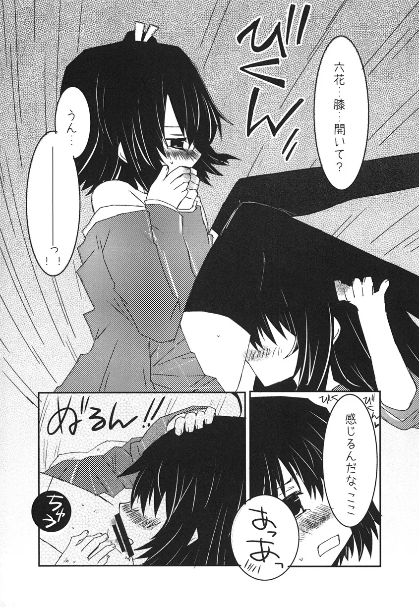 うちの妹が一番かわいい。 Page.11