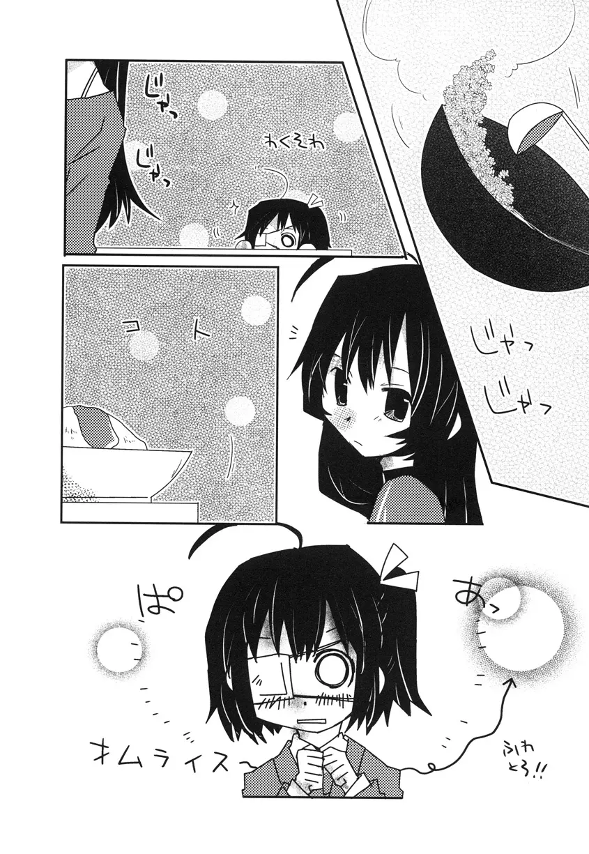 うちの妹が一番かわいい。 Page.4