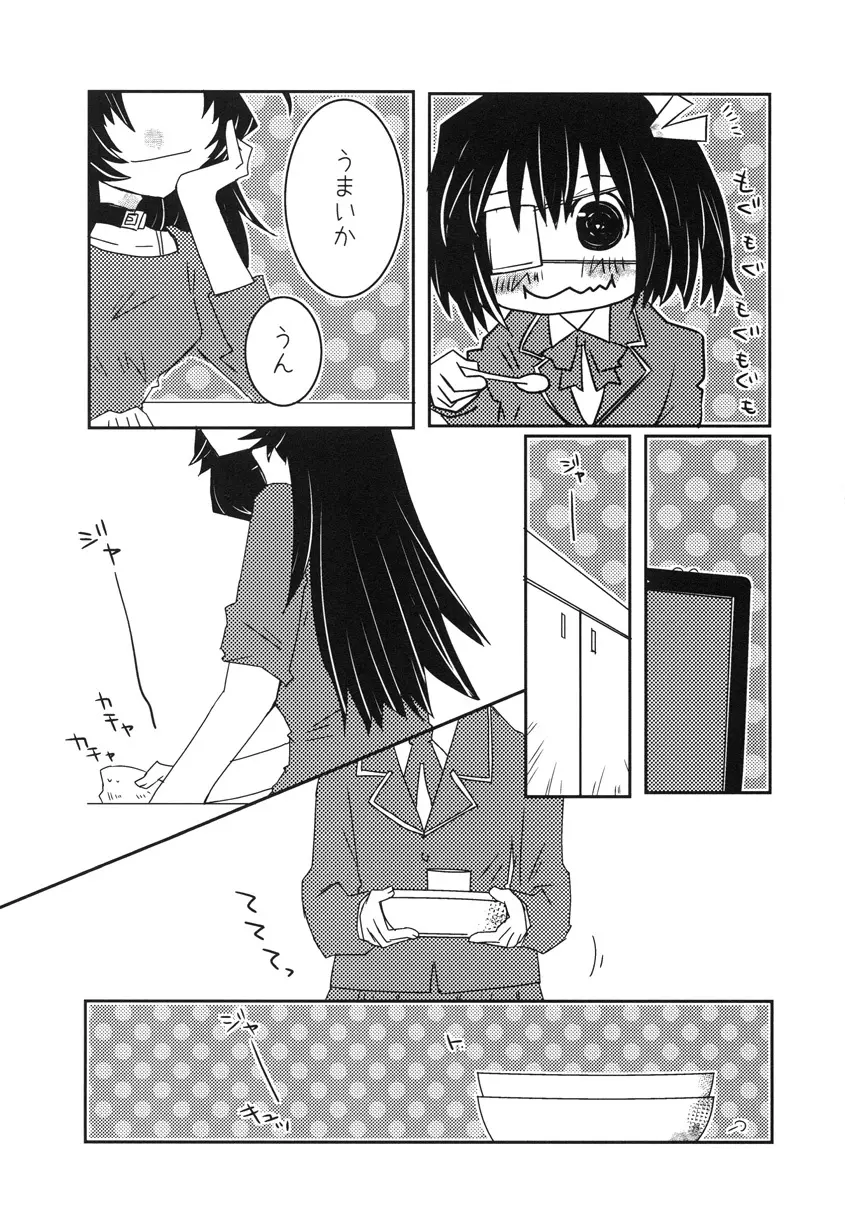 うちの妹が一番かわいい。 Page.6