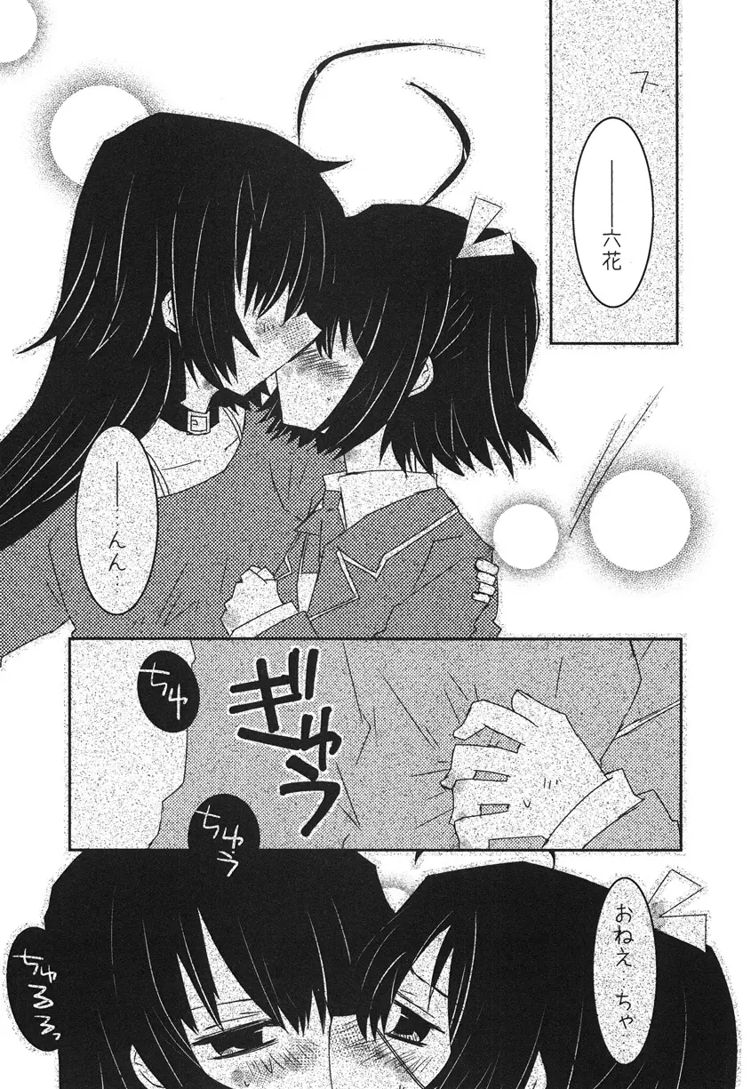 うちの妹が一番かわいい。 Page.7