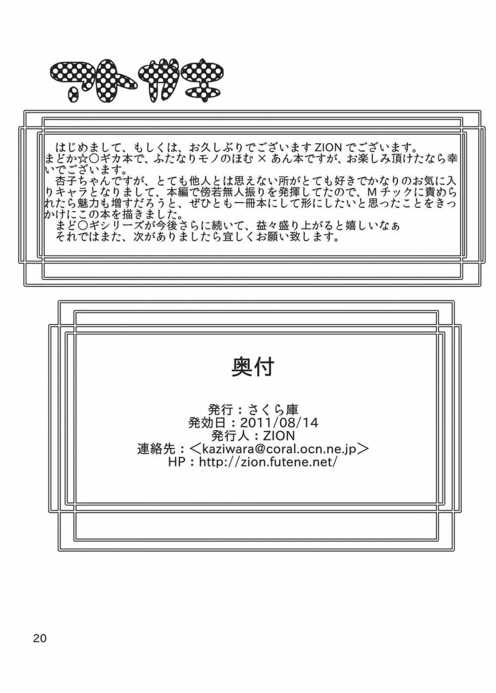 杏子ちゃんをほむほむする本 Page.22