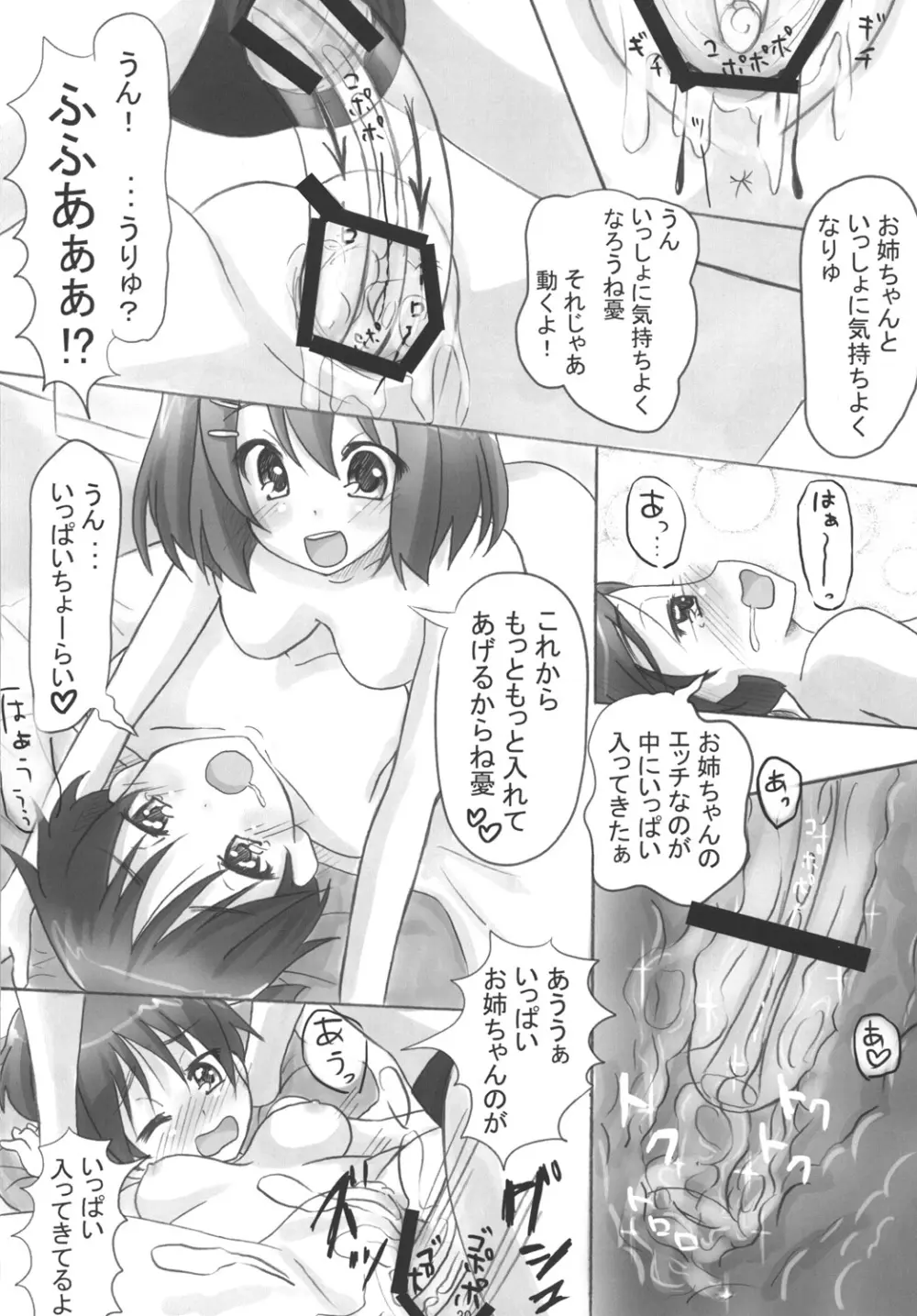 憂ちゃんLiLy乙女トーク★ Page.19