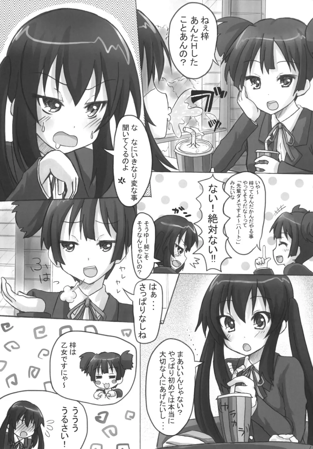 憂ちゃんLiLy乙女トーク★ Page.2