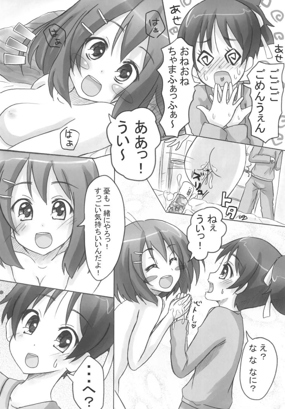 憂ちゃんLiLy乙女トーク★ Page.7