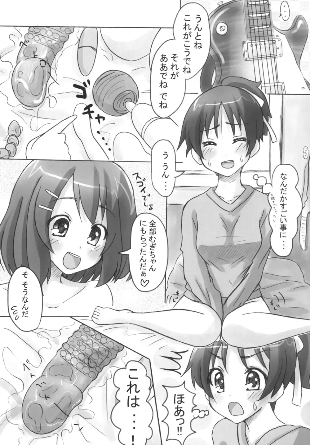 憂ちゃんLiLy乙女トーク★ Page.8