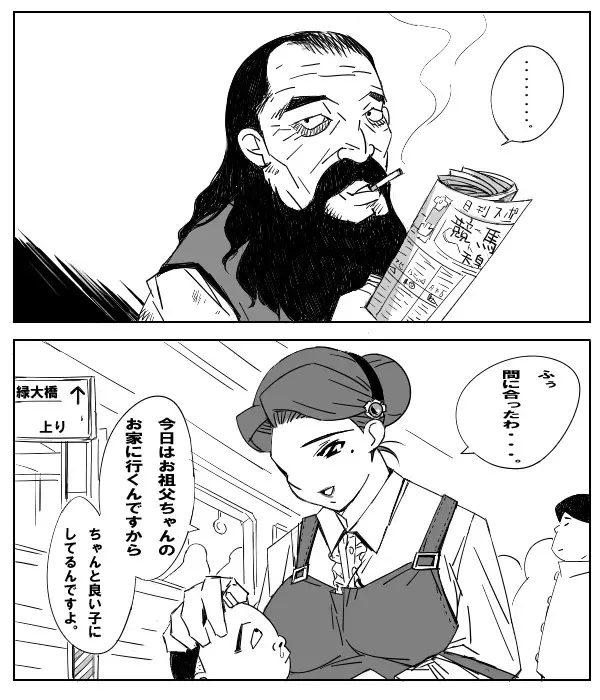 痴ノ漢 Page.4