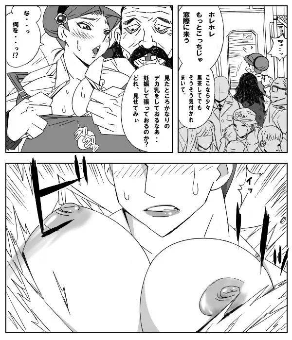 痴ノ漢 Page.9