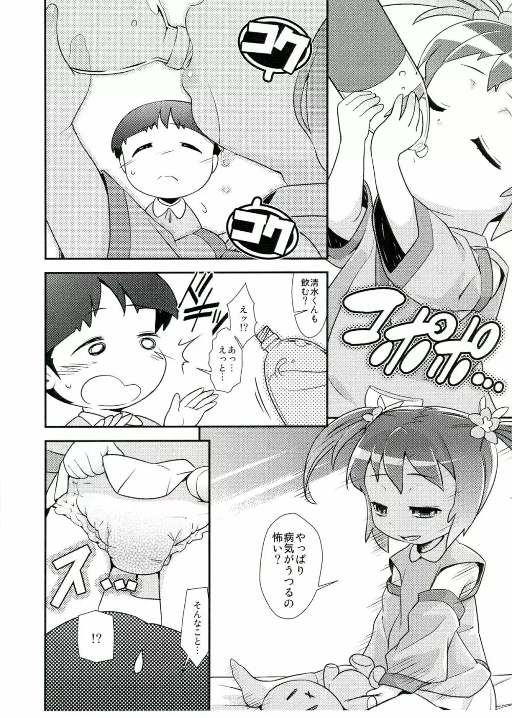 みぃんなあげちゃう! Page.3