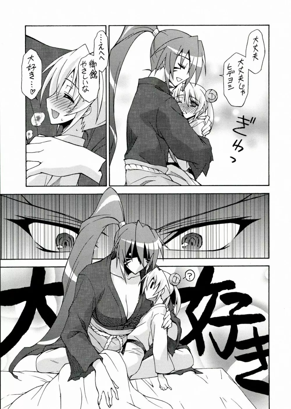 微熱乙女百合物語 Page.7