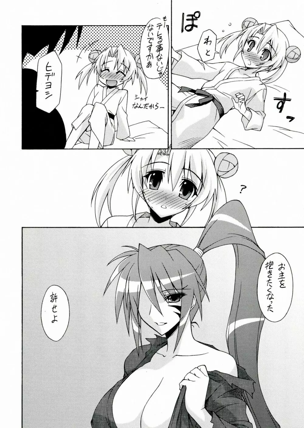 微熱乙女百合物語 Page.8