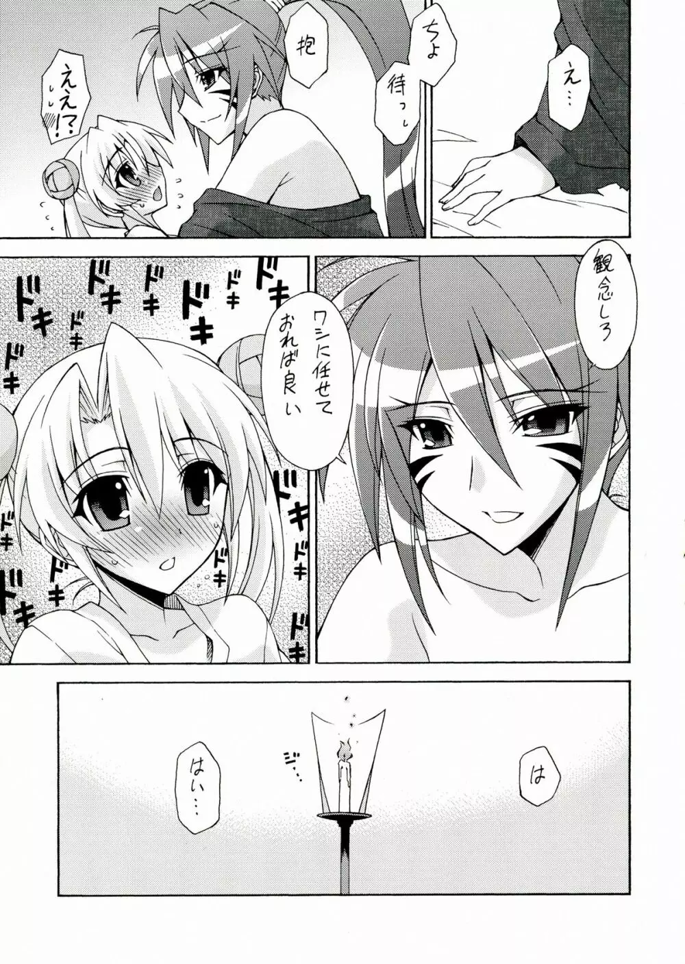 微熱乙女百合物語 Page.9