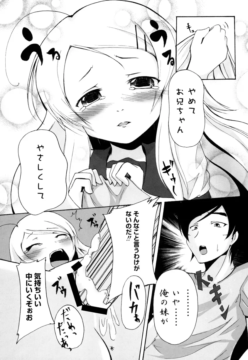 俺の妹に性欲をぶつけるとき Page.16