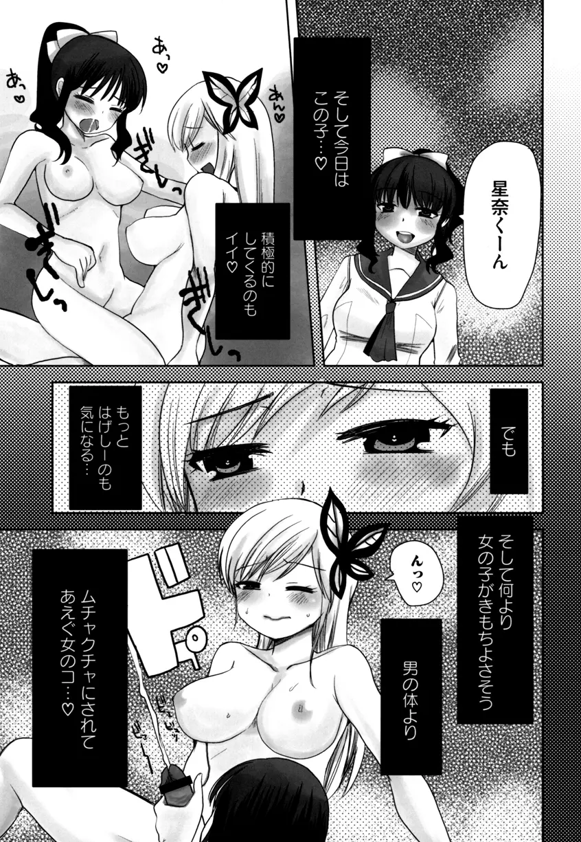 一瞬の夢 Page.8