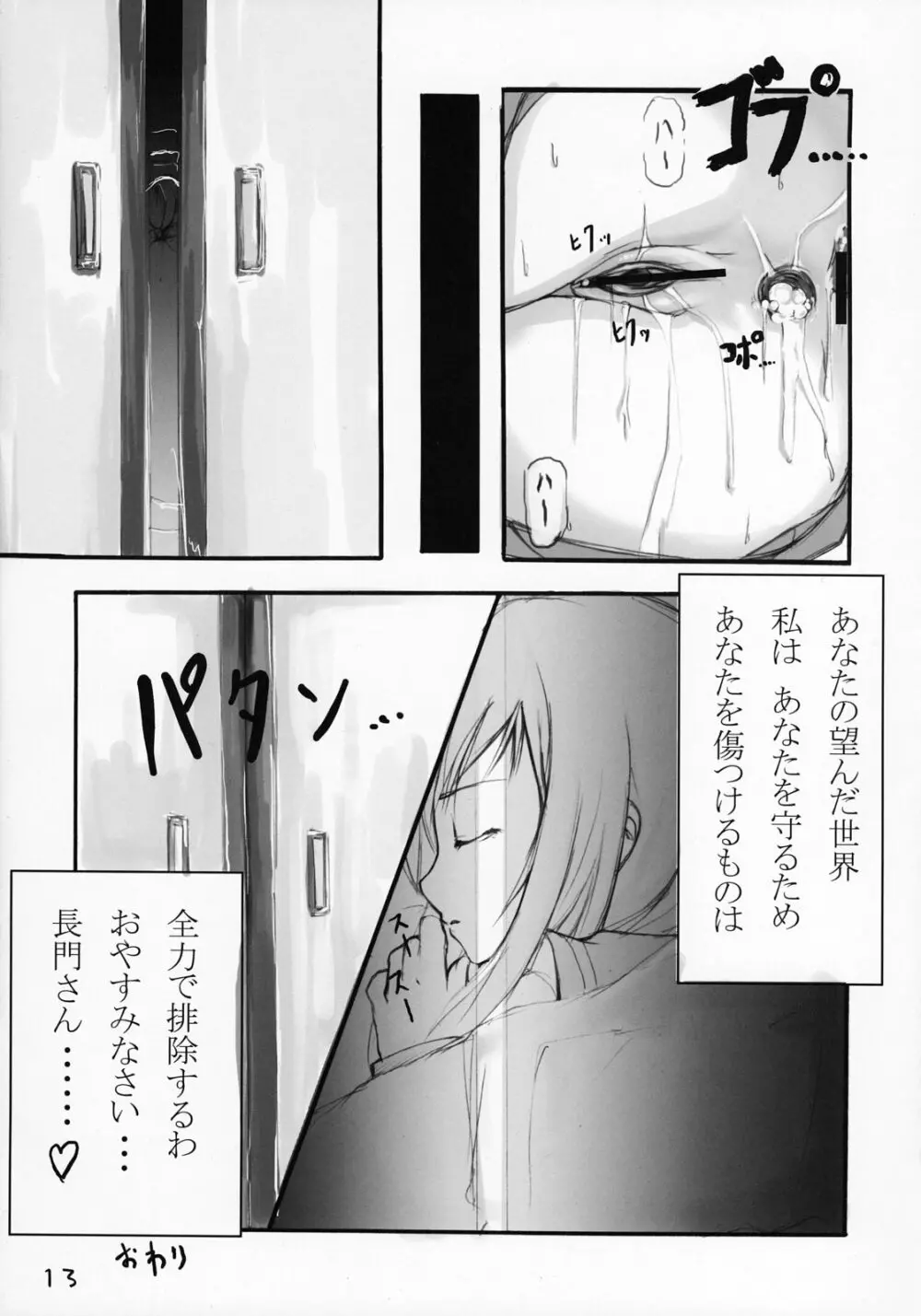 ぱられる×ぱられる Page.12