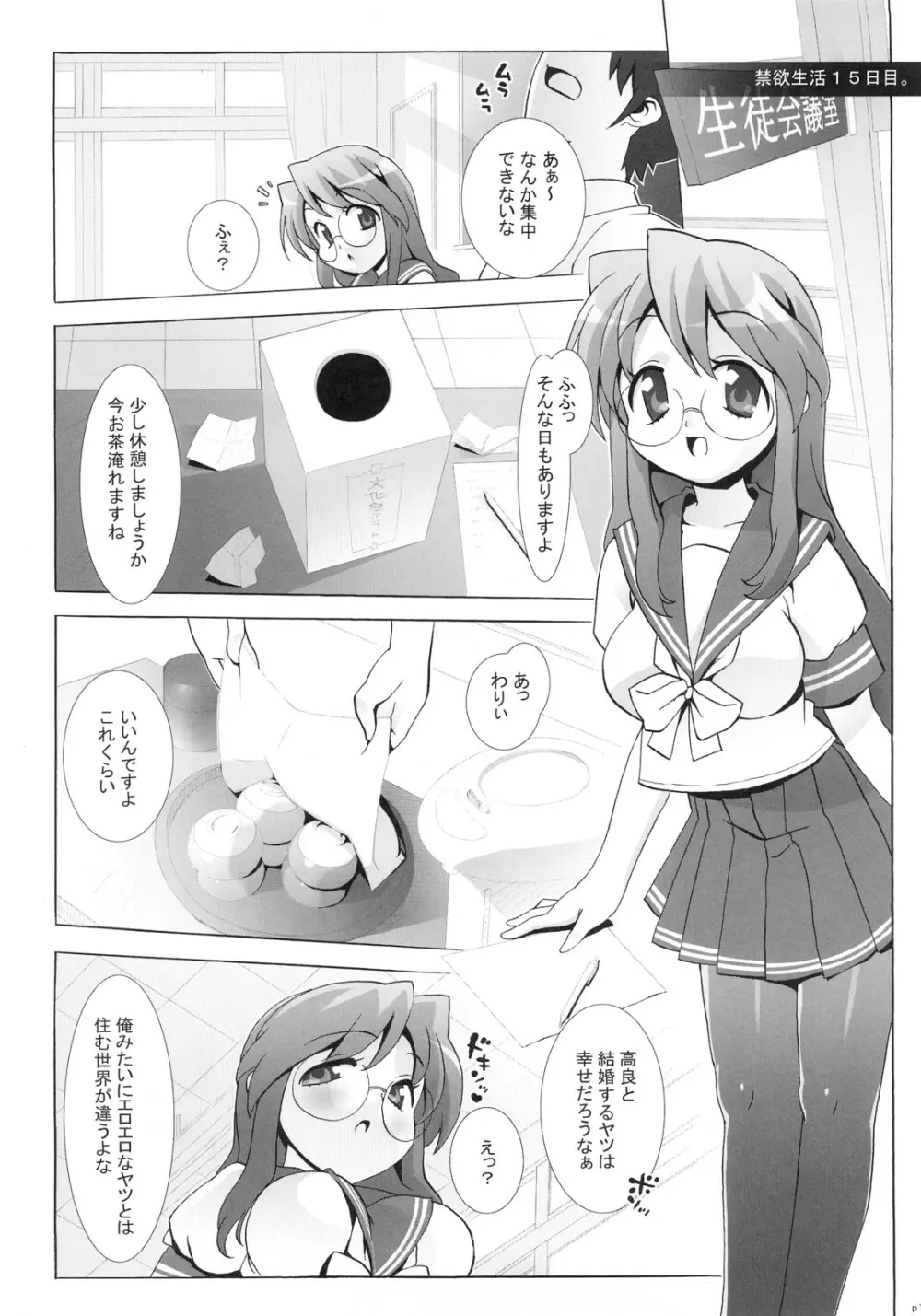 らっきぃ★ぷれい Page.12