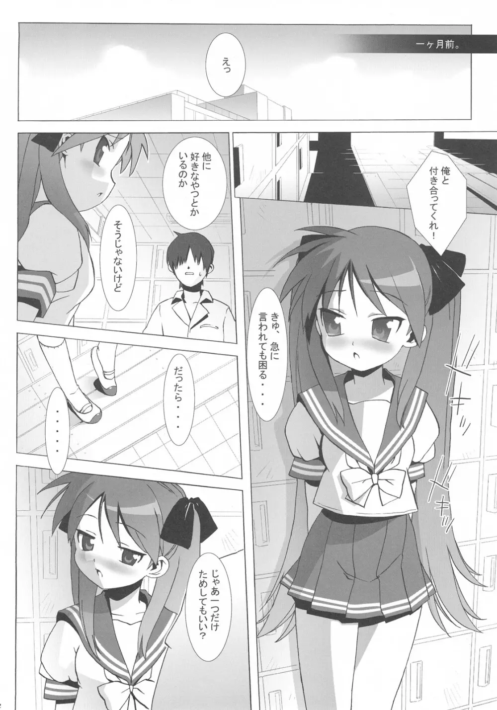 らっきぃ★ぷれい Page.21