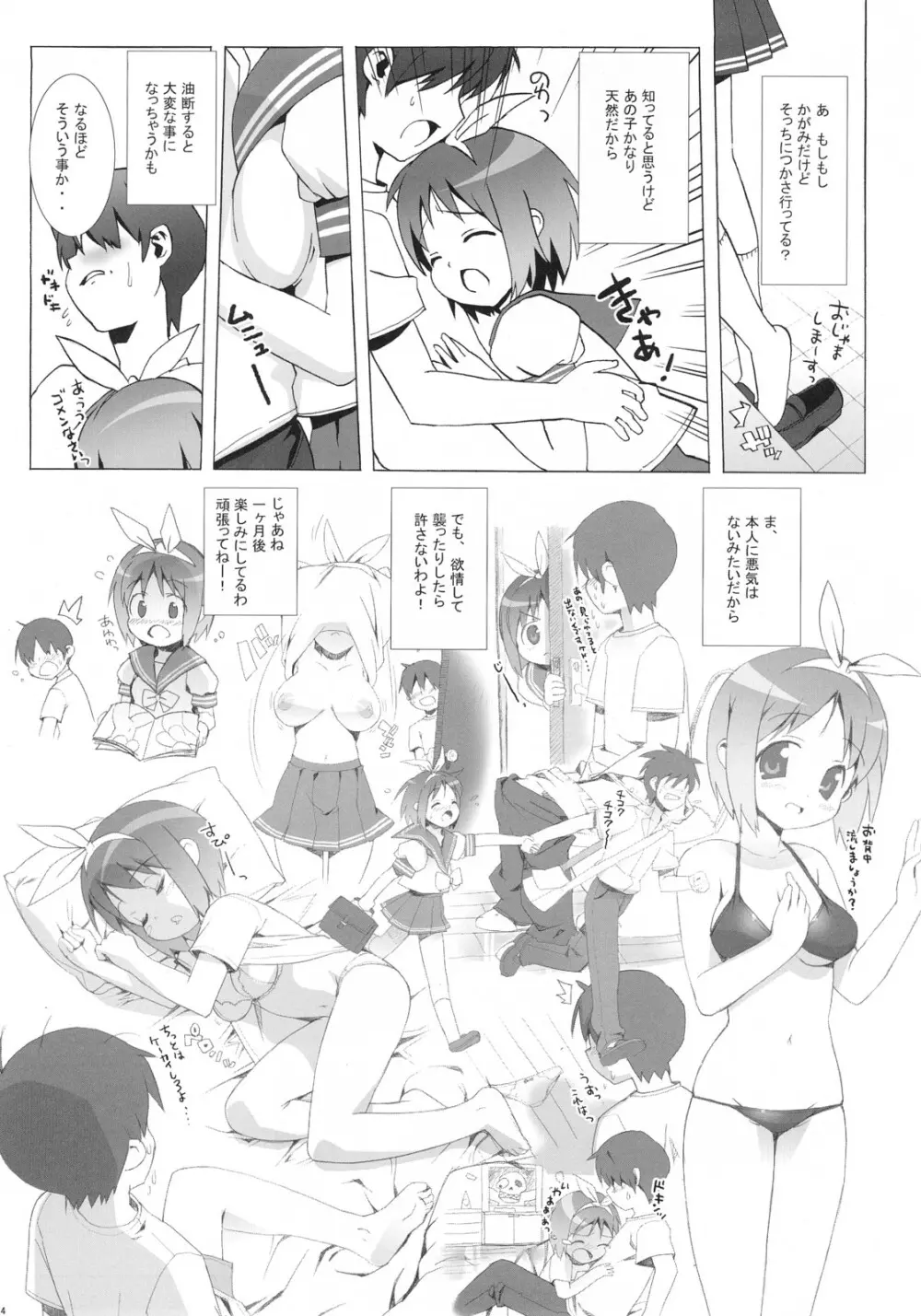 らっきぃ★ぷれい Page.23