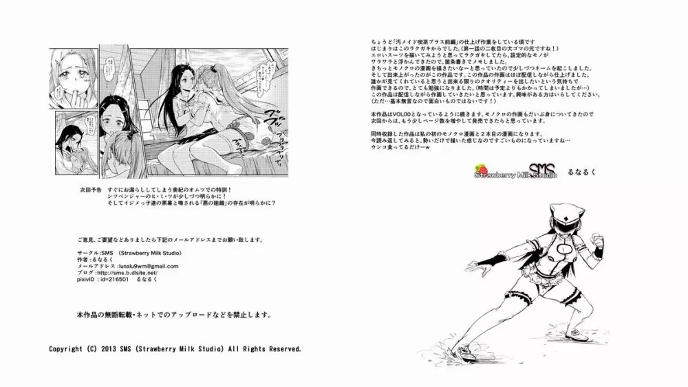 排泄戦隊シツベンジャー-POOP HEROINE Page.16