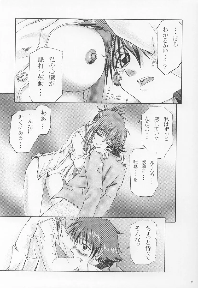 千ちょうどぐらいの影 Page.8