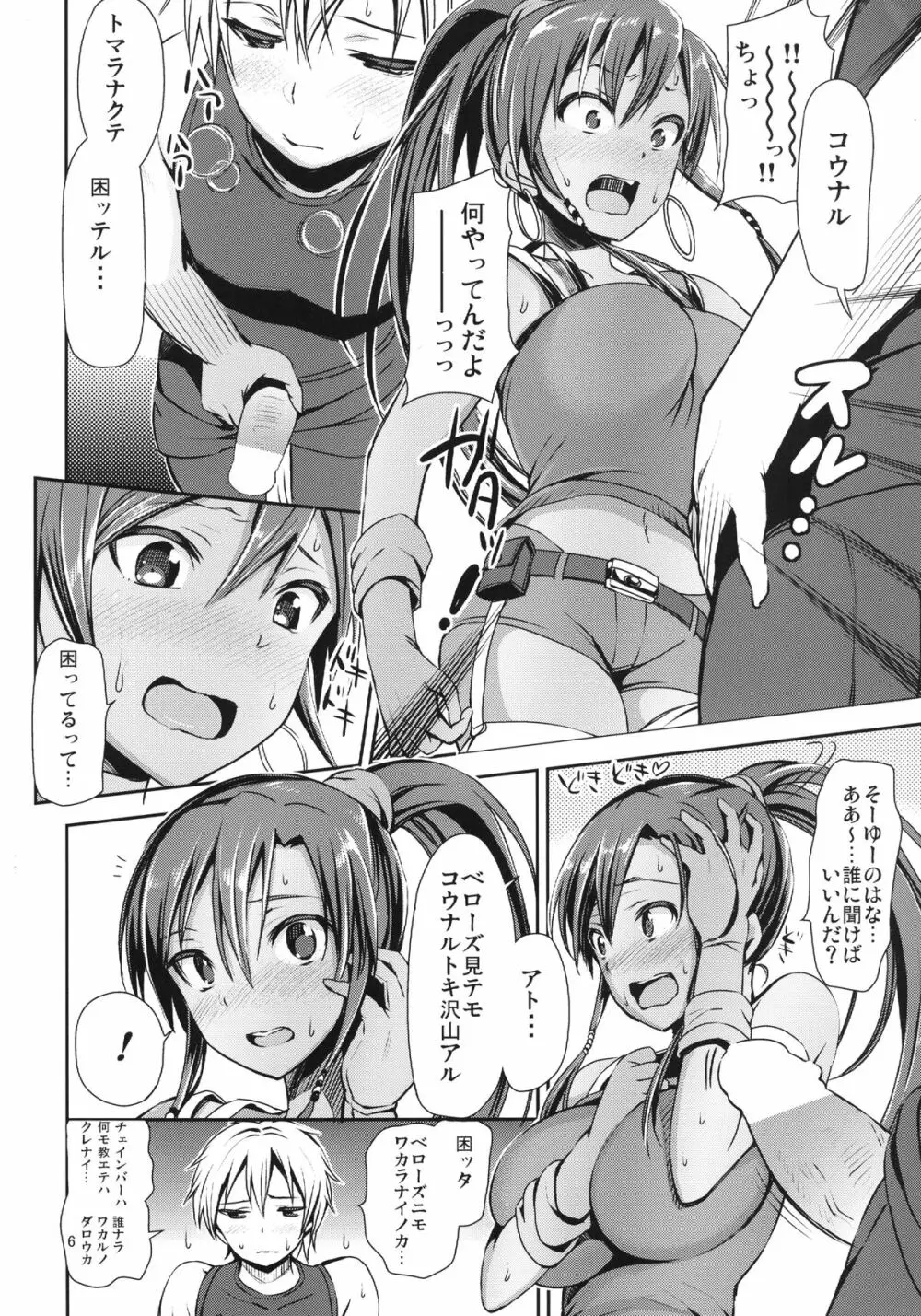 ベローズのヌルヌル新人研修 Page.5