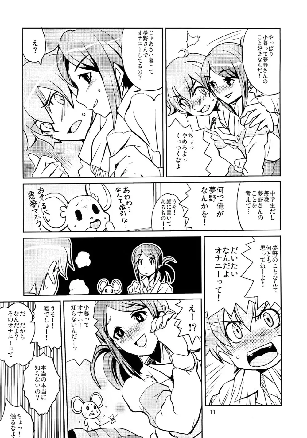 飯島さんの牛乳本 Page.10