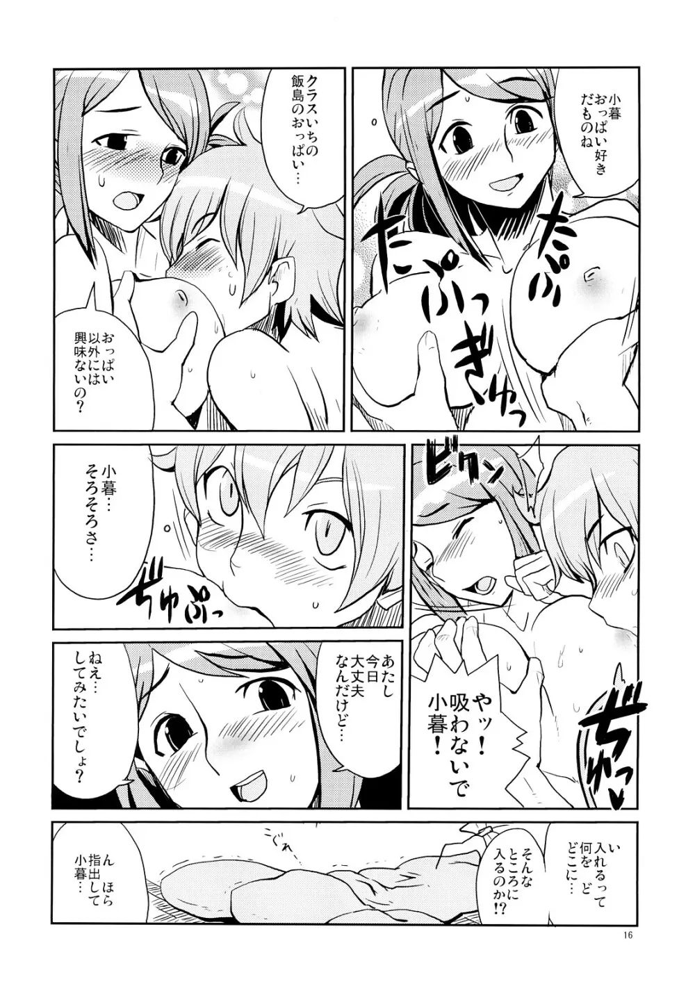 飯島さんの牛乳本 Page.15