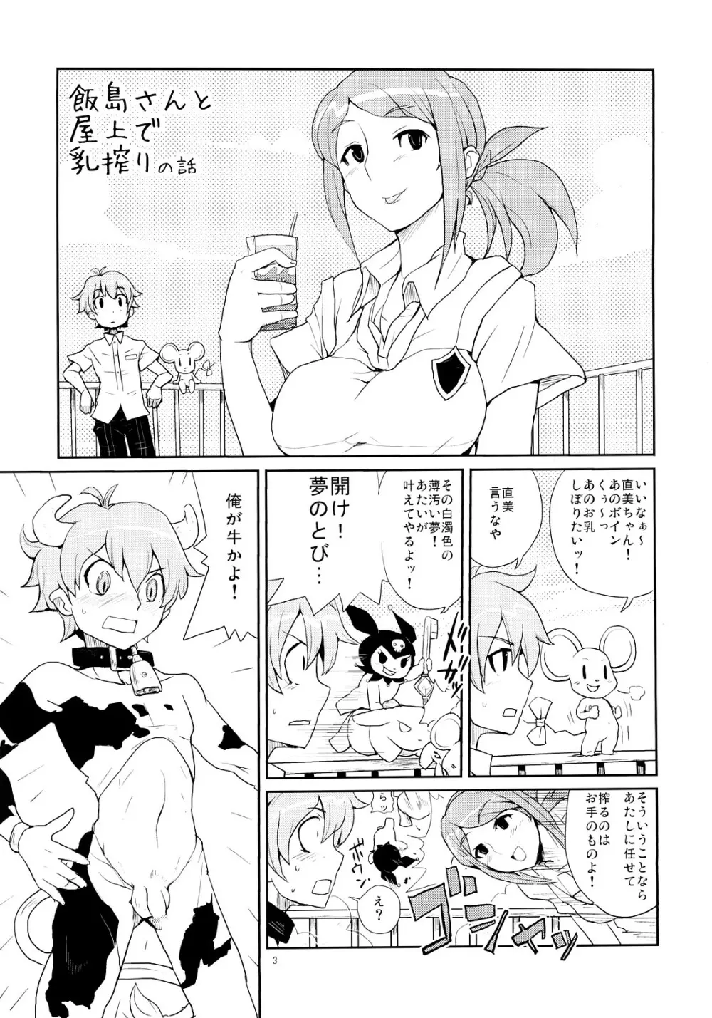 飯島さんの牛乳本 Page.2