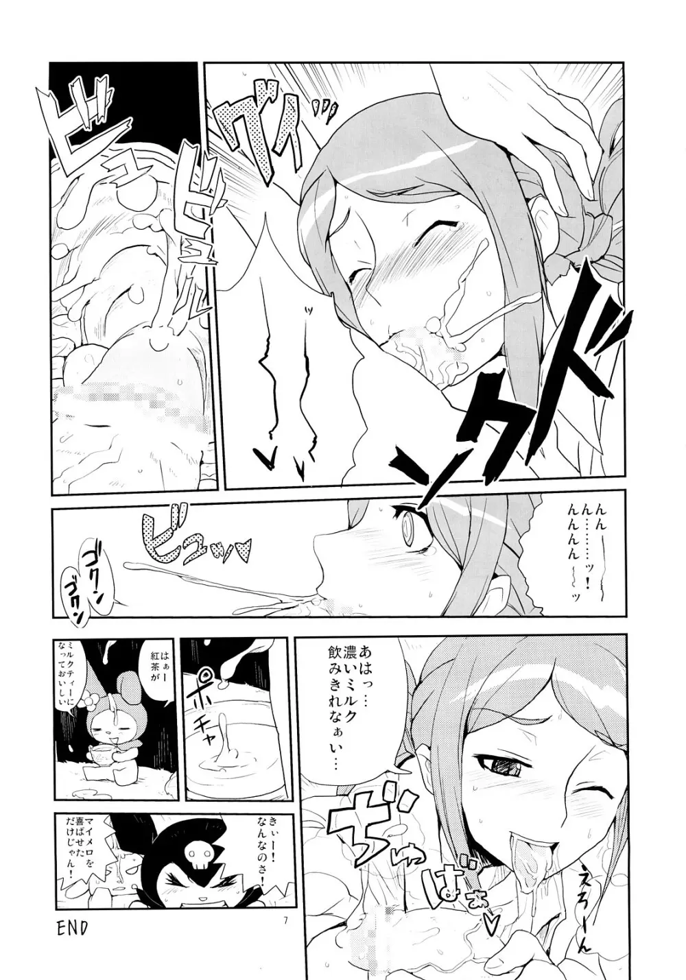 飯島さんの牛乳本 Page.6