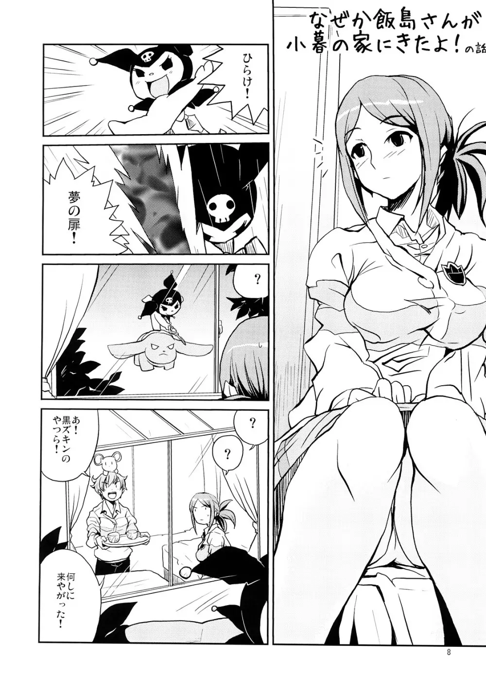 飯島さんの牛乳本 Page.7