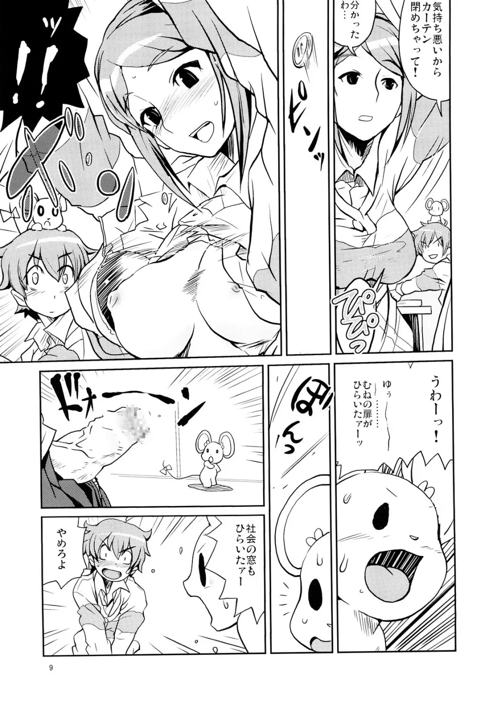 飯島さんの牛乳本 Page.8