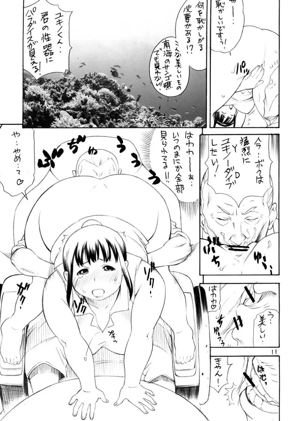 ユキノ-D Page.10