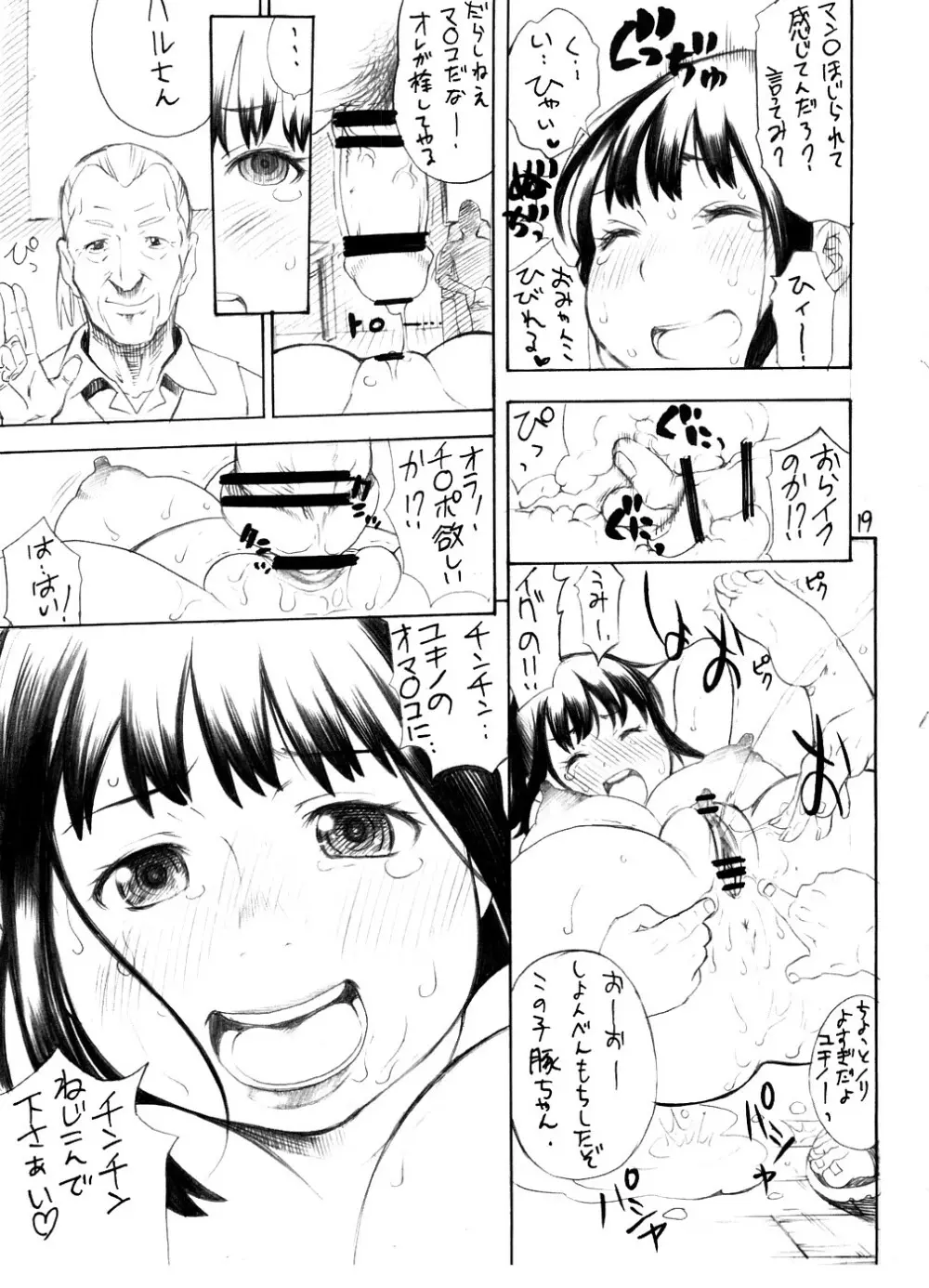ユキノ-D Page.18